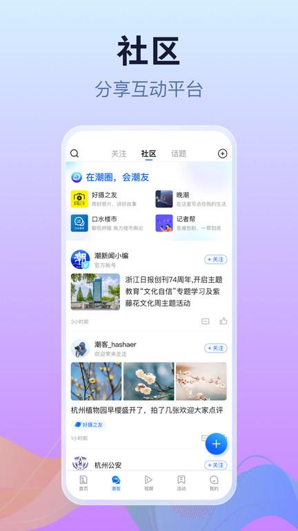 浙江潮新闻客户端下载,潮新闻,新闻app,浙江app