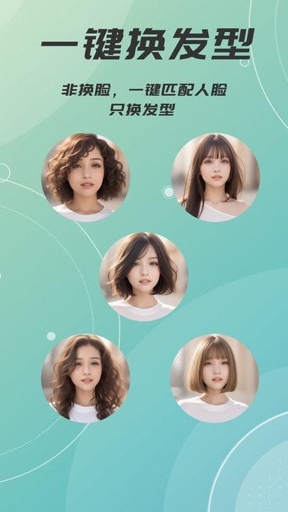 ai发型设计相机手机版下载,ai发型设计相机,发型app