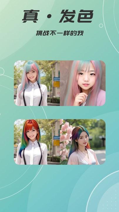 ai发型设计相机手机版下载,ai发型设计相机,发型app