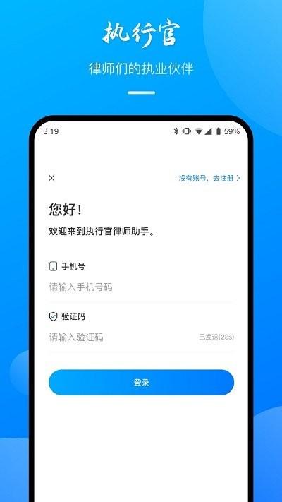 执行官法律服务app下载,执行官法律服务,法律app,咨询app