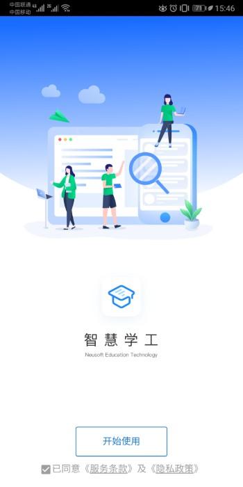 东软智慧学工app最新版下载,东软智慧学工,管理app,学院app