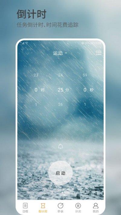 憨憨时间管理手机版下载,憨憨时间管理,计划app