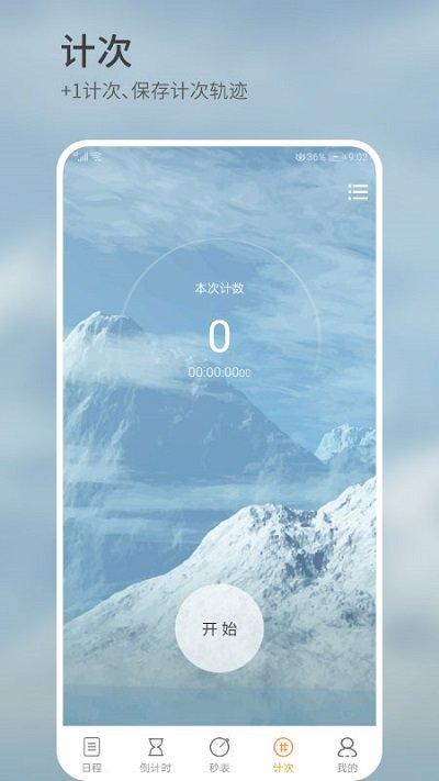 憨憨时间管理手机版下载,憨憨时间管理,计划app