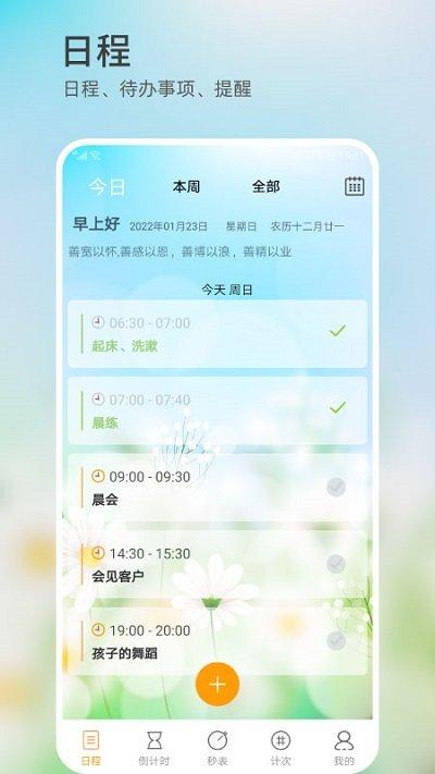 憨憨时间管理手机版下载,憨憨时间管理,计划app