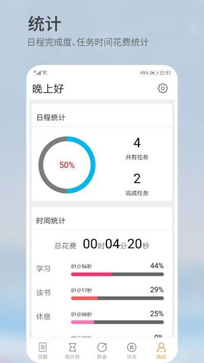 憨憨时间管理手机版下载,憨憨时间管理,计划app