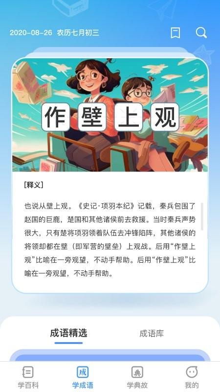 全民学神app下载,全民学神,学习app