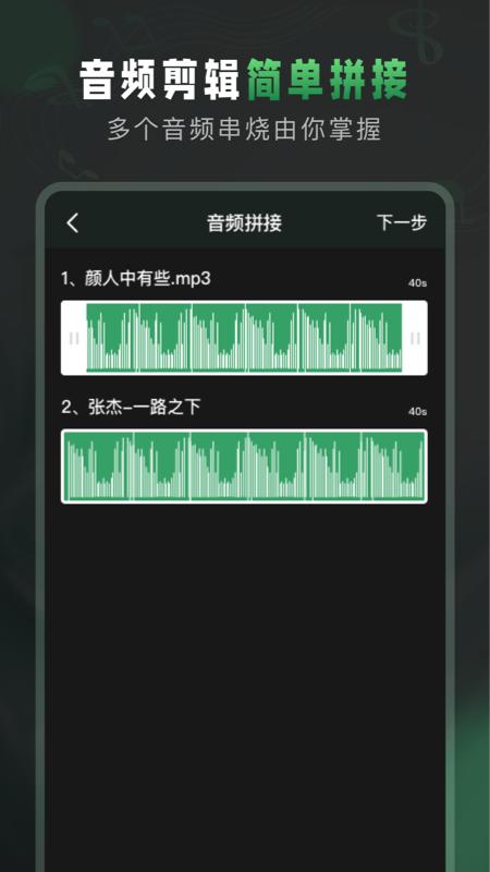 au音频剪辑手机版下载,au音频剪辑,剪辑app
