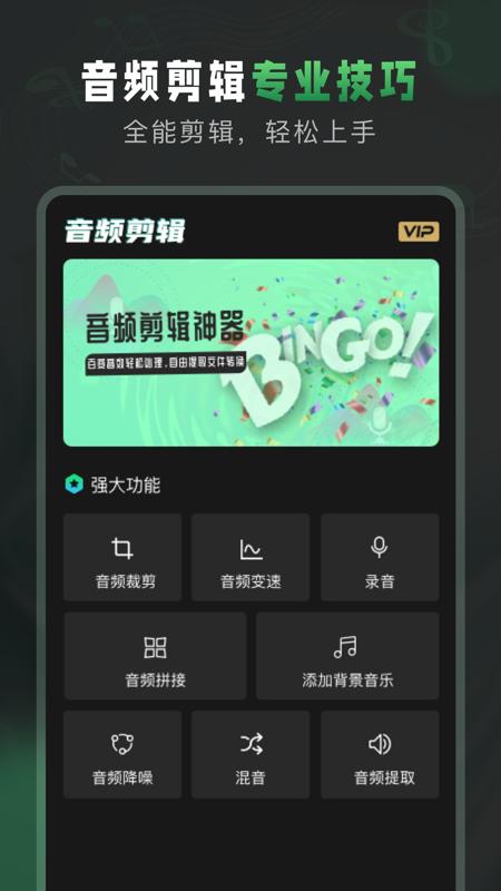 au音频剪辑手机版下载,au音频剪辑,剪辑app