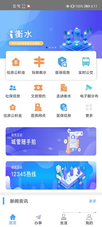 i衡水app官方版下载,i衡水,本地app,衡水app