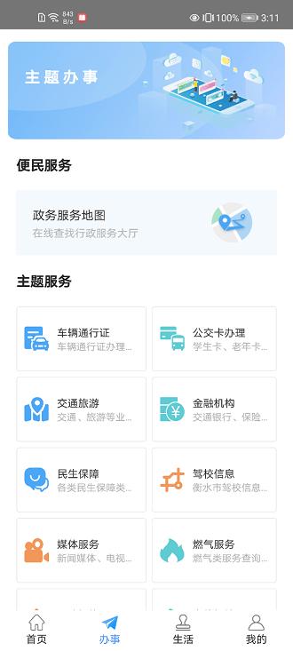 i衡水app官方版下载,i衡水,本地app,衡水app