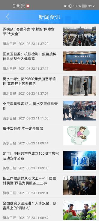 i衡水app官方版下载,i衡水,本地app,衡水app