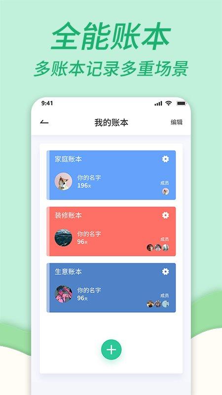 全能家庭记账本app下载,全能家庭记账本,记账app