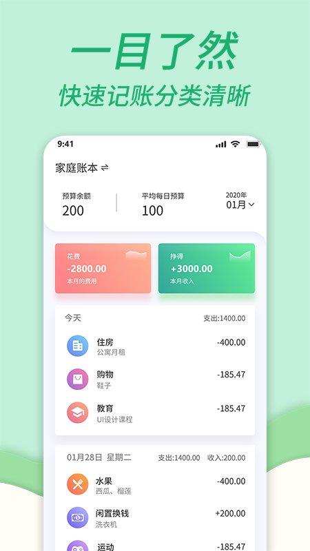 全能家庭记账本app下载,全能家庭记账本,记账app