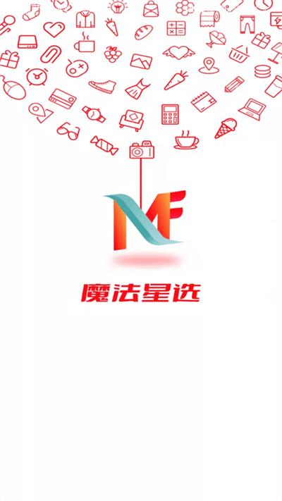 魔法星选app下载,魔法星选,购物app,优惠app