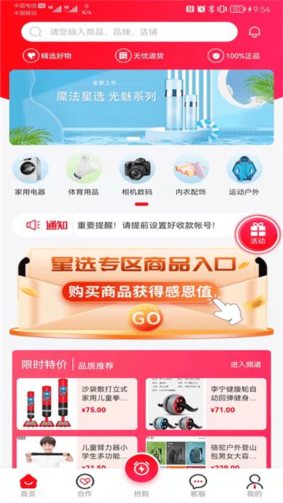魔法星选app下载,魔法星选,购物app,优惠app