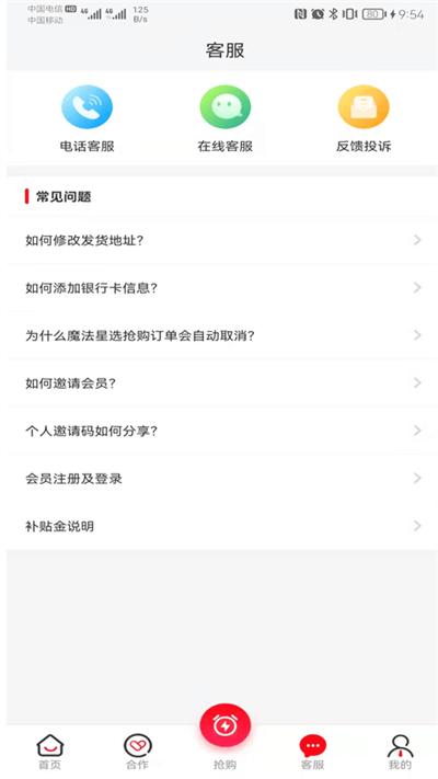 魔法星选app下载,魔法星选,购物app,优惠app