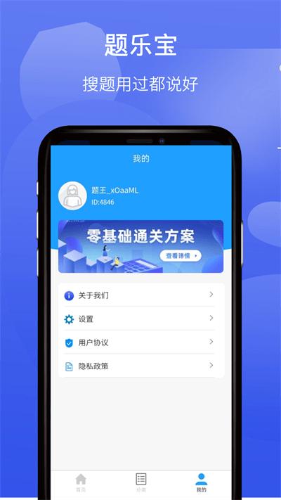题乐宝最新版下载,题乐宝,搜题app,学习app