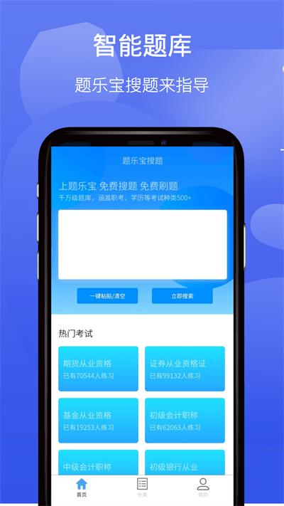 题乐宝最新版下载,题乐宝,搜题app,学习app