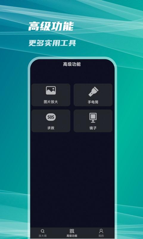 vivo扩展放大镜下载,扩展放大镜,放大镜app,工具app