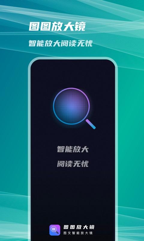 vivo扩展放大镜下载,扩展放大镜,放大镜app,工具app