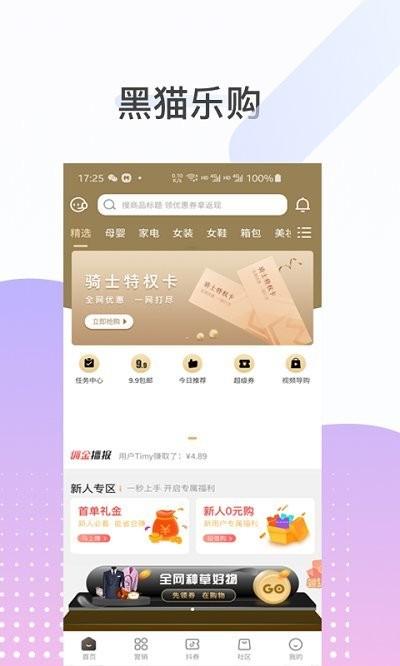 黑猫乐购软件下载,黑猫乐购,购物app,优惠app