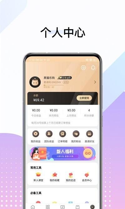 黑猫乐购软件下载,黑猫乐购,购物app,优惠app