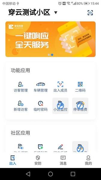 穿云科技app下载,服务app,社区app,穿云科技