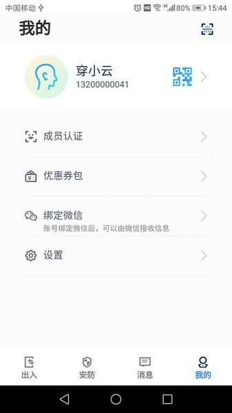 穿云科技app下载,服务app,社区app,穿云科技