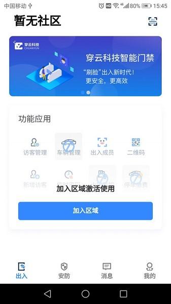 穿云科技app下载,服务app,社区app,穿云科技