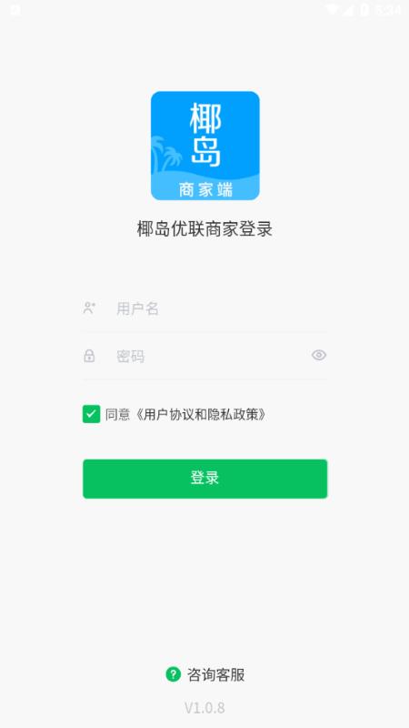 椰岛商家app下载,椰岛商家,商家app,管理app