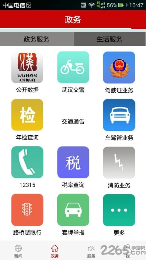 云上武汉app下载,云上武汉,资讯app,新闻app