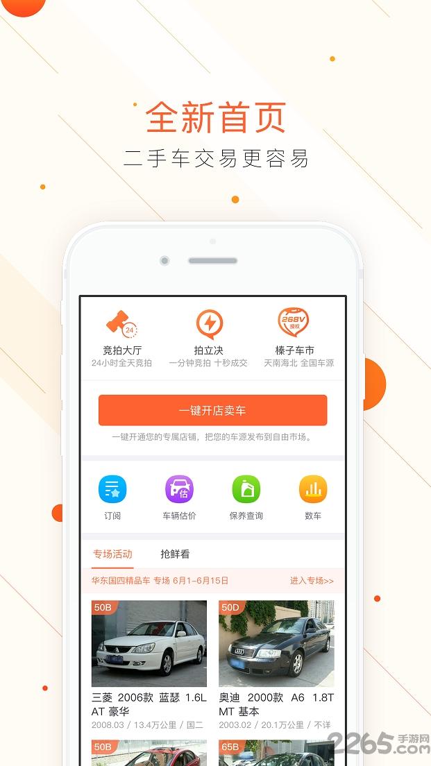 车易拍客户端下载,车易拍,二手车app,交易app