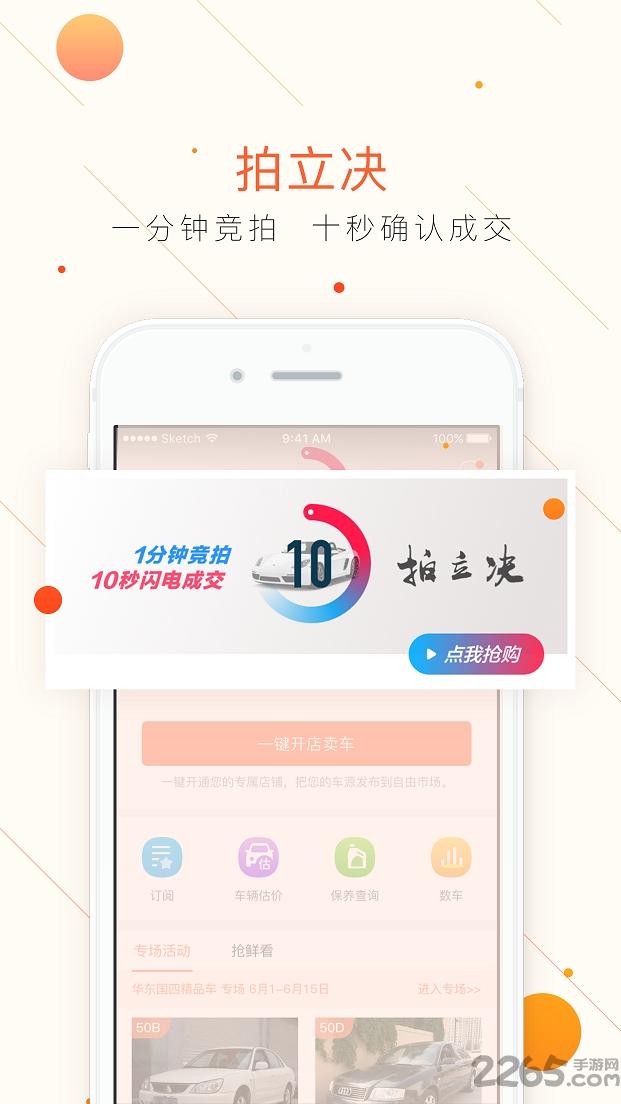 车易拍客户端下载,车易拍,二手车app,交易app
