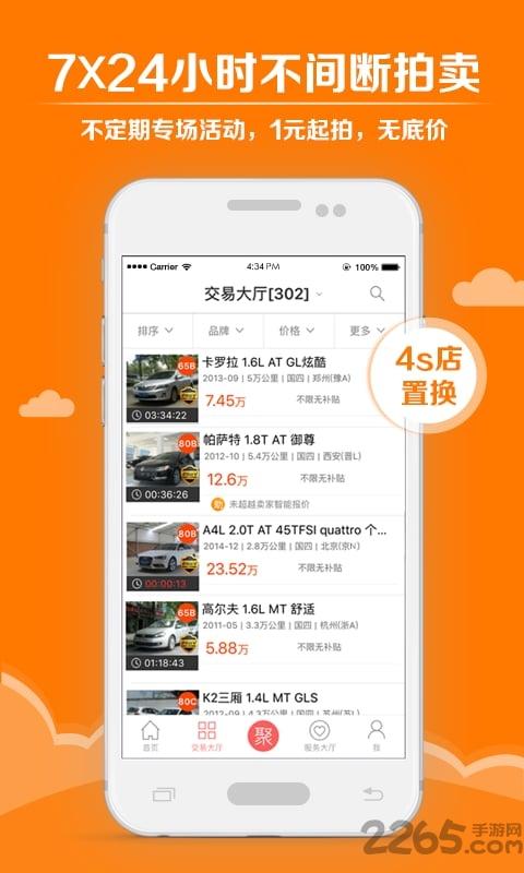 车易拍客户端下载,车易拍,二手车app,交易app
