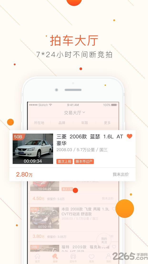 车易拍客户端下载,车易拍,二手车app,交易app
