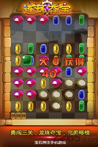 连环夺宝手机版下载,连环夺宝,消除游戏,夺宝游戏