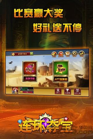 连环夺宝手机版下载,连环夺宝,消除游戏,夺宝游戏