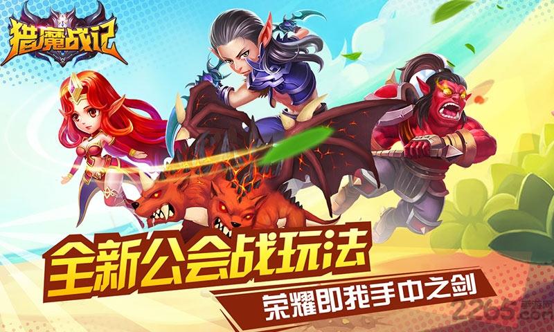 猎魔战记手游下载,猎魔战记,魔幻手游,对战手游