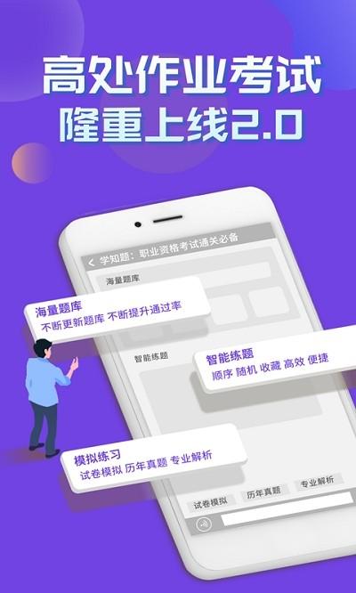 高处作业考证学知题最新版下载,高处作业考证学知题,题库app,备考app