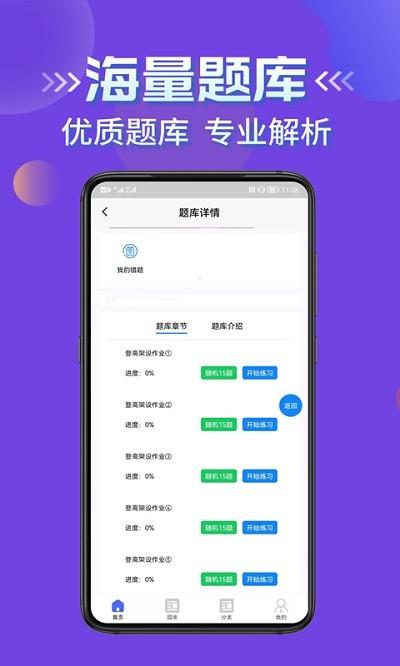 高处作业考证学知题最新版下载,高处作业考证学知题,题库app,备考app