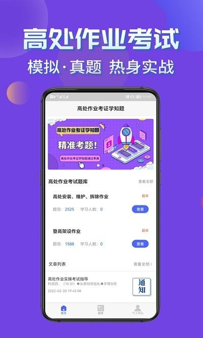 高处作业考证学知题最新版下载,高处作业考证学知题,题库app,备考app