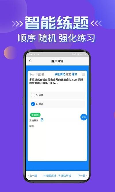 高处作业考证学知题最新版下载,高处作业考证学知题,题库app,备考app