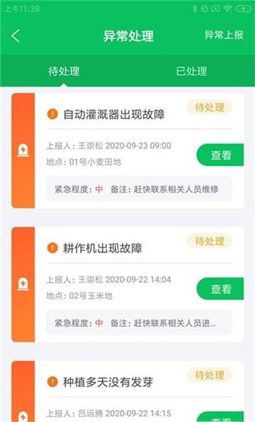 倍特农e修手机版下载,倍特农e修,办公app