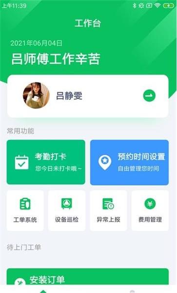 倍特农e修手机版下载,倍特农e修,办公app