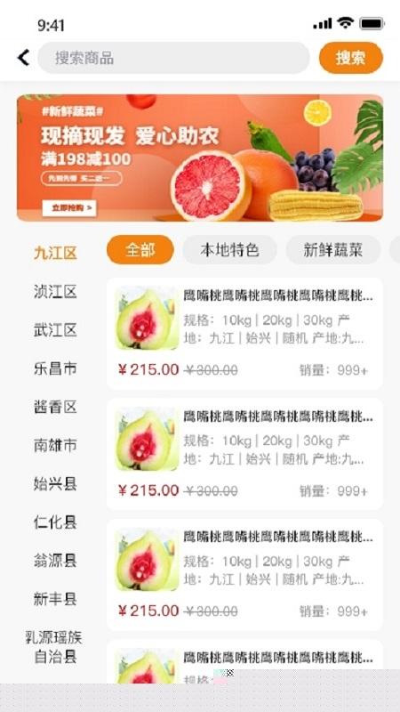 品粤平台下载,品粤,商城app,助农app