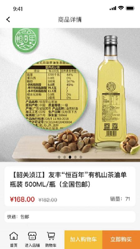 品粤平台下载,品粤,商城app,助农app
