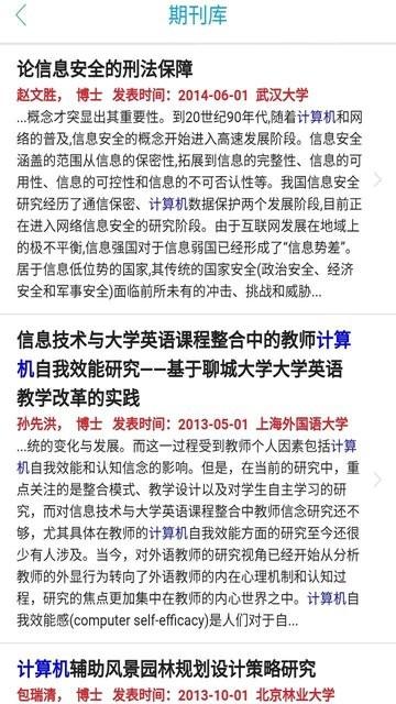 论文库免费版软件下载,论文app,学习app,论文库