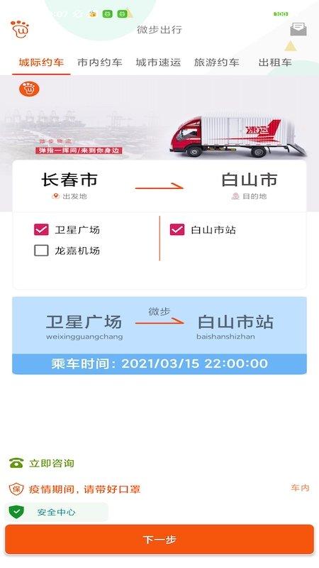 微步出行app下载,微步出行,打车app