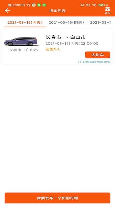 微步出行app下载,微步出行,打车app