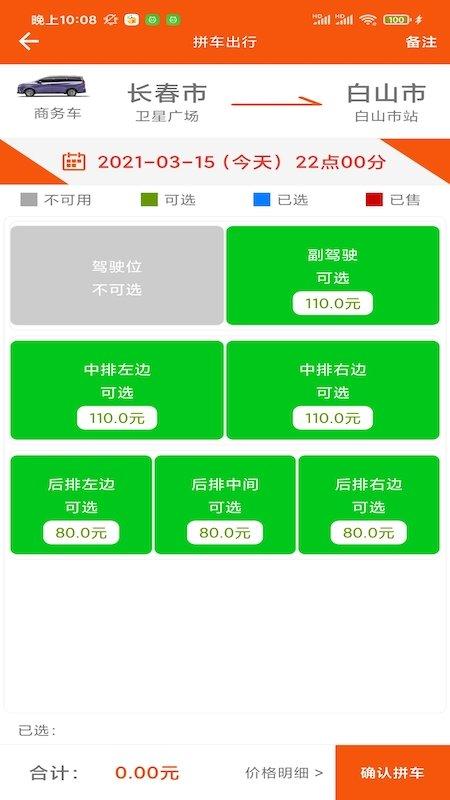微步出行app下载,微步出行,打车app